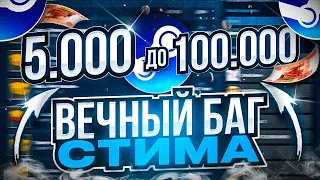 БАГ на ТП СТИМА В CS:GO И CS2.Схема Трейда и Заработка В CS2!