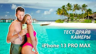 ТЕСТ-ДРАЙВ камеры iPhone 13 Pro Max. Розыгрыш AirPods 3