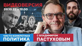 ПАСТУХОВ. ВИДЕОВЕРСИЯ // Взрыв на Крымском мосту — последствия. Молчание Путина. Нобелевская премия