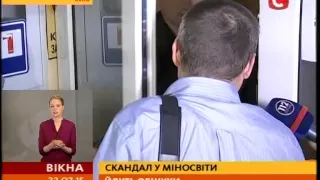 Скандал у Міносвіти: тривають обшуки - Вікна-новини - 22.07.2015