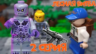 LEGO Мультфильм Зомби Апокалипсис - 2 серия 1 сезон Lego Zombie Apocalypse