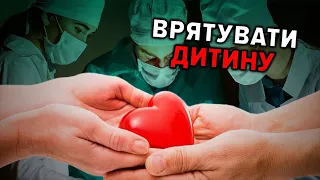 Шанс ВРЯТУВАТИ ЖИТТЯ: яка в Україні ситуація з дитячими пересадками органів?