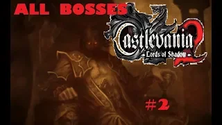 Castlevania: Lords of Shadow 2 (PC) Все Боссы #2