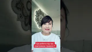 Що робити під час повітряних тривог ? 🙏😇Айа