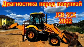 JCB 3CX , 2002-й год за 2 850 000! Диагностика перед покупкой!