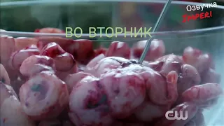 Я - Зомби 4 сезон 2 серия / IZombie 4x02 / Русское промо