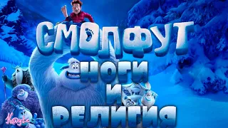 "СМОЛФУТ 2018" - ЛОЖЬ ВО ИМЯ ДОБРА И ПРИЧЁМ ТУТ НОГИ?! (Анимация)