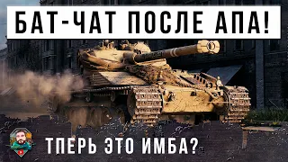 НУ ЧТО ГОТОВЫ К НОВОЙ ИМБЕ? БАТ-ЧАТ 25Т НАЧАЛ ИМБОВАТЬ ПОСЛЕ БЕЗУМНОГО АПА В РАНДОМЕ МИРА ТАНКОВ!