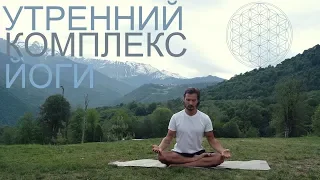 Uhura Yoga ~ Пробуждающий утренний комплекс гимнастики йогов