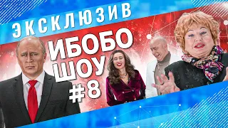 ИБОБО НОВОСТИ: Нуланд, народное единство, Путин