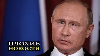 И снова путин зассал! /В.Мальцев/ - ПЛОХИЕ НОВОСТИ - 08.04.2019