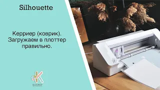 Правильная загрузка керриера (коврика) в плоттеры Silhouette