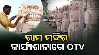 Artisans engaged in stone craving works which are to be used in Ram Mandir