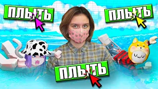 КЛИКЕР, НО МЫ НЕ МОЖЕМ ОБОГНАТЬ ЙОШИ! Roblox Swimming Race Clicker