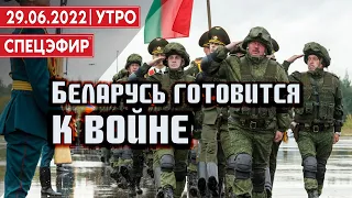 Беларусь готовится к войне? СПЕЦЭФИР 🔴 29 июня