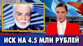 Организатор концертов Киркорова требует с артиста 4,5 млн рублей