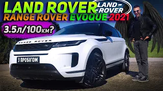 Это вообще возможно?  | Land Rover Range Rover Evoque 2021
