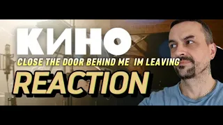 KINO КИНО — Закрой за мной дверь Live 2022 CLOSE THE DOOR BEHIND ME IM LEAVING REACTION