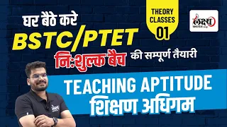 BSTC Teaching Aptitude Classes 2024 | PTET/BSTC Shikshan Abhiruchi 2024 | #1 | Kunal Sir