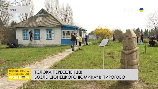 Весенняя толока в Пирогово: переселенцы с Донбасса приводят в порядок "Донецкий домик"