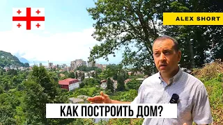 Грузия. Batumi investment. Интервью с директором про дома.