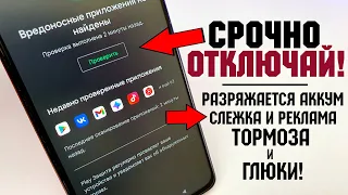 Вот Почему Xiaomi ТОРМОЗИТ и РАЗРЯЖАЕТСЯ! РЕклама miui, Слежка Redmi