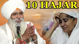 10 Hajar De Katha - Bhai Guriqbal Singh Ji Amritsar