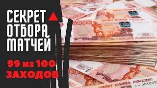 Это единственный способ обыграть букмекера!Секретная стратегия ставок на спорт