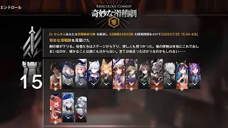 【アークナイツ】ローグライク 裏ボス 傷心の巨錠 最期の願い (統合戦略 ファントムと緋き貴石)