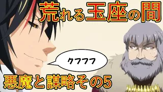 【転生したらスライムだった件】悪魔と謀略その5　聖魔激突2024年４月５日アニメスタート小説７巻第一章　That Time I Got Reincarnated as a Slime