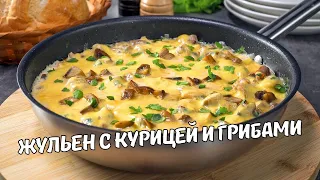 Quick and Tasty Pan-Cooked Julienne with Chicken and Mushrooms. Recipe by Always Yummy!