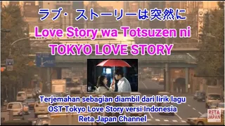 TOKYO LOVE STORY ラブ・ストーリーは突然に cover LYRICS LIRIK TERJEMAHAN INDONESIA SUASANA JEPANG