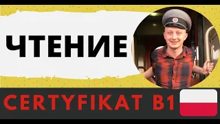 Сертификат B1 / Certyfikat B1: ЧТЕНИЕ