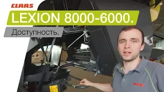 CLAAS LEXION 8000-6000. Доступ и техобслуживание.