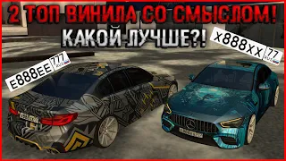 2 ТОПОВЫХ ВИНИЛА СО СМЫСЛОМ? КАКОЙ ИЗ НИХ ВЫБЕРЕШЬ ТЫ? M5 F90 VS AMG GT 4 DOOR . CCDPLANET.