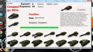Программа для взлома танки онлайн  NEW 2013