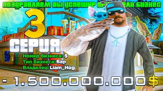 ПУТЬ ДО 10 МИЛЛИАРДОВ на АРИЗОНА РП #3 | КУПИЛ БАР ЗА 1.5ккк на ARIZONA RP в GTA SAMP