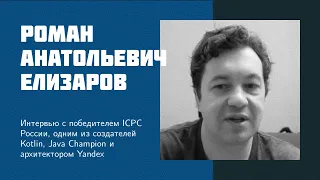 И18: Елизаров Р.А. | JetBrains, Kotlin, ICPC, спортивное программирование, Яндекс, ИТМО, Codeforces