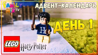 Новогодний календарь / день 1 / LEGO 75964