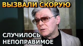 Печальные новости! Минуту назад Александр Збруев...