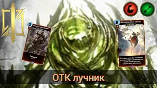 The Elder Scrolls Legends ( обзор ОТК лучника на болотном шатуне )