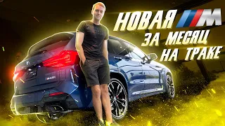 Заработал на новую BMW за месяц на траке в США | Забираю тачку с завода!