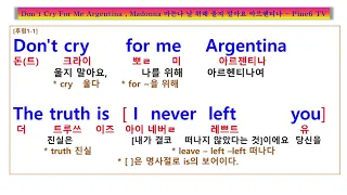 Don't Cry For Me Argentina , Madonna, 날위해 울지 말아요 아르헨티나!  마돈나 돈 크라이 포 미 아르헨티나 에비타 Evita ost, 팝송풀이 노래방