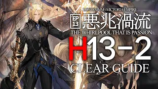 H13-2 : CLEAR GUIDE【Arknights | THE WHIRLPOOL THAT IS PASSION 】