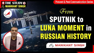 From Sputnik to Luna Moment in Russian History | Explain By Manikant Singh | The Study | History