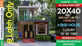 20 x 40 house plan | Luxury House in 8 Lakh l 𝗣𝗹𝗮𝗻 𝗜𝗗 - 135 @BUILDITHOME​