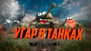 World of Tanks Приколы - Лучшие Wot Funny Moments за 2021 год