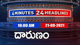 4 Minutes 24 Headlines : 10AM | 21 September  2021 - TV9