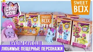 Куклы 🦖Cave Club🦕 в Sweet Box | Новинка 2021 | Пещерные друзья в Свит Бокс