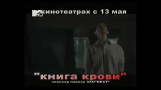 Анонсы и рекламный блок MTV Россия (11.05.2010) (13)